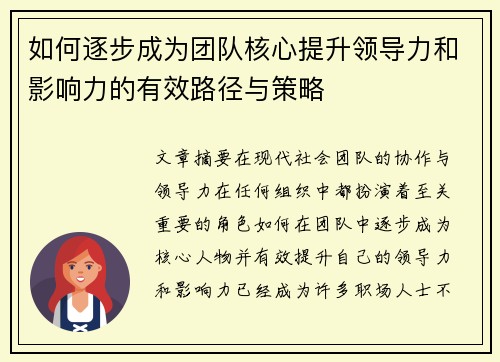如何逐步成为团队核心提升领导力和影响力的有效路径与策略