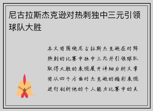 尼古拉斯杰克逊对热刺独中三元引领球队大胜 尼古拉斯杰克逊对热刺独中三元引领球队大胜