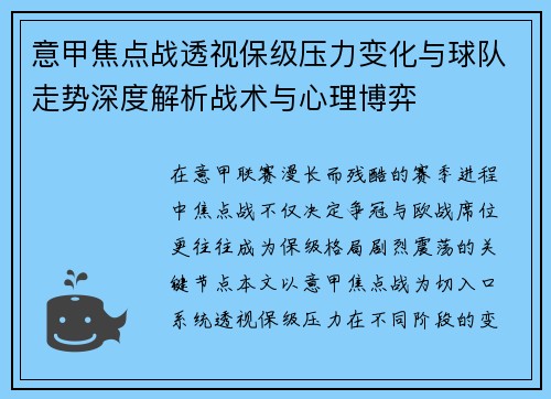 意甲焦点战透视保级压力变化与球队走势深度解析战术与心理博弈 意甲焦点战透视保级压力变化与球队走势深度解析战术与心理博弈
