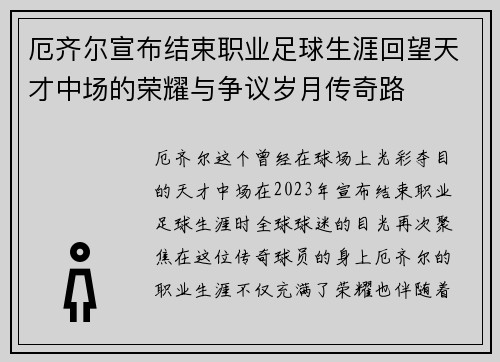 厄齐尔宣布结束职业足球生涯回望天才中场的荣耀与争议岁月传奇路 厄齐尔宣布结束职业足球生涯回望天才中场的荣耀与争议岁月传奇路