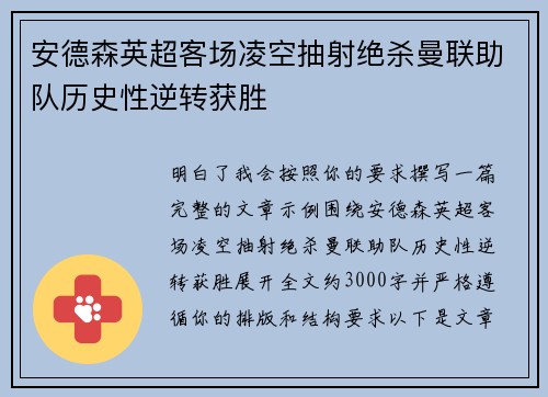 安德森英超客场凌空抽射绝杀曼联助队历史性逆转获胜 安德森英超客场凌空抽射绝杀曼联助队历史性逆转获胜