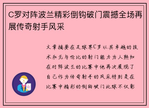 C罗对阵波兰精彩倒钩破门震撼全场再展传奇射手风采 C罗对阵波兰精彩倒钩破门震撼全场再展传奇射手风采