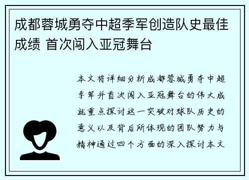 成都蓉城勇夺中超季军创造队史最佳成绩 首次闯入亚冠舞台