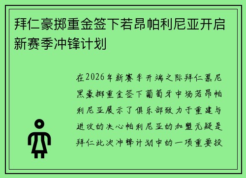 拜仁豪掷重金签下若昂帕利尼亚开启新赛季冲锋计划 拜仁豪掷重金签下若昂帕利尼亚开启新赛季冲锋计划