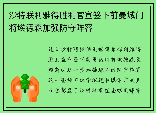 沙特联利雅得胜利官宣签下前曼城门将埃德森加强防守阵容 沙特联利雅得胜利官宣签下前曼城门将埃德森加强防守阵容